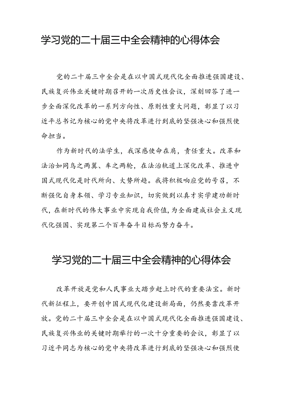 关于二十三中全会精神的心得体会模板.docx_第3页