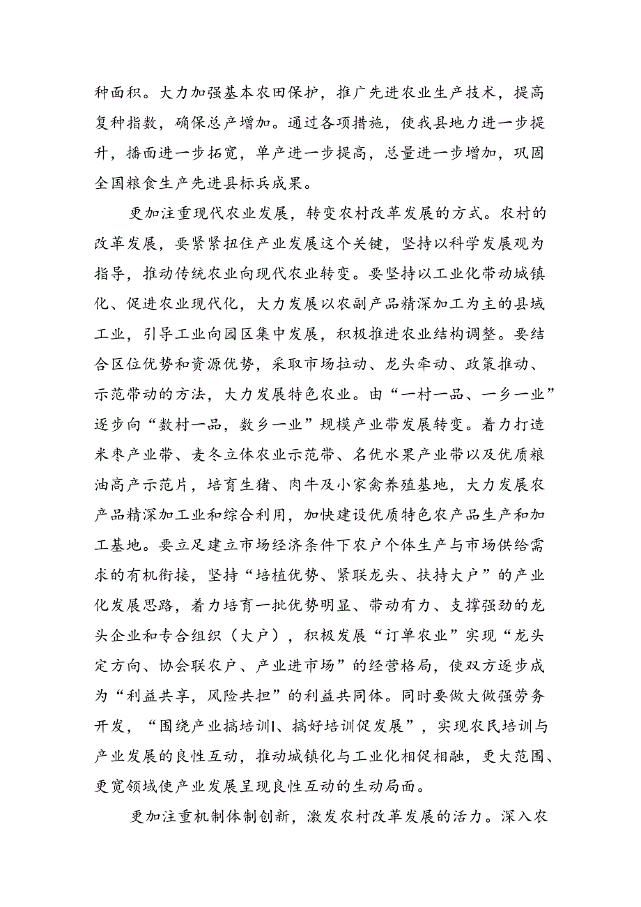 县委书记在党委中心组二十三中全会专题学习上的讲话发言（共7篇）.docx_第3页