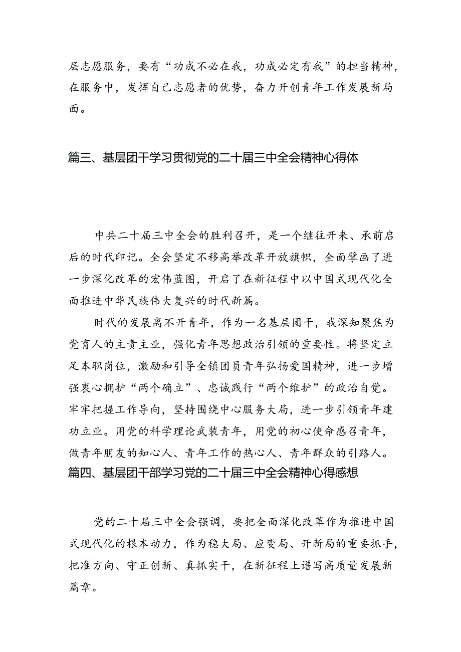 团干部学习贯彻党的二十三中全会精神心得体会12篇供参考.docx_第3页