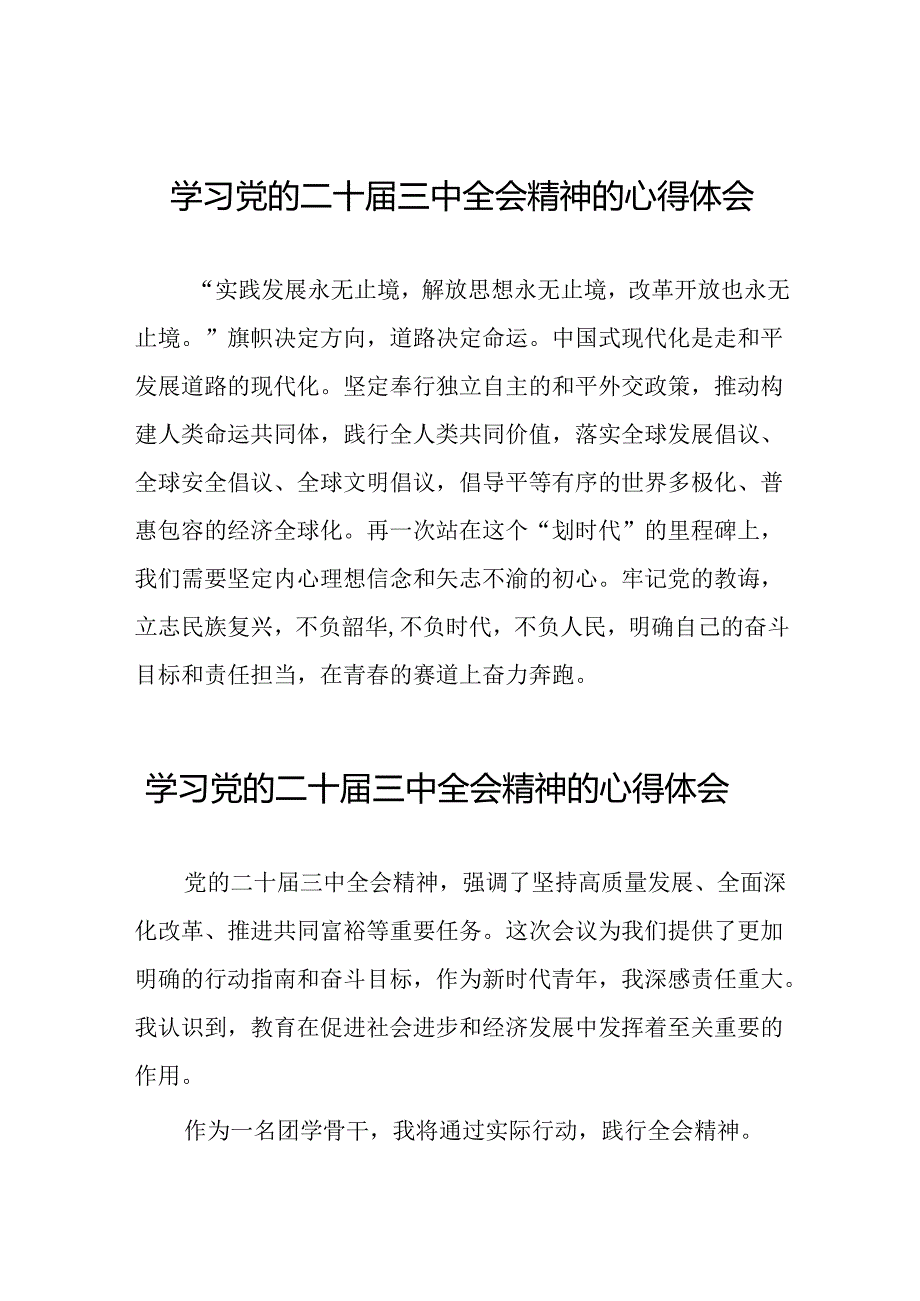 2024年学习党的二十三中全会精神的心得感悟学习体会二十七篇.docx_第1页