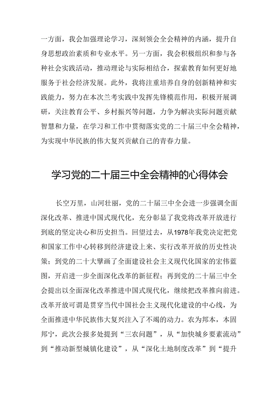 2024年学习党的二十三中全会精神的心得感悟学习体会二十七篇.docx_第2页