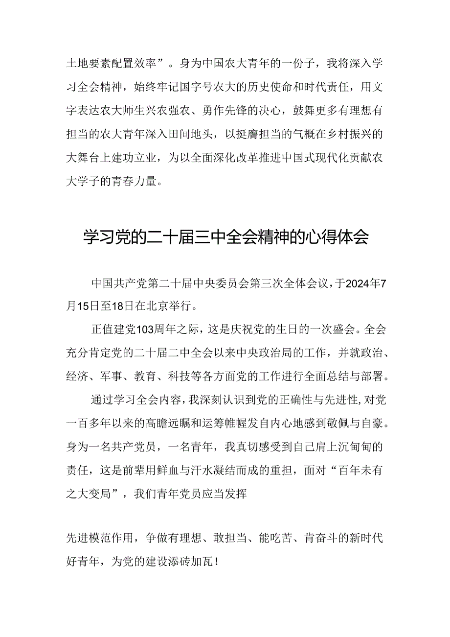 2024年学习党的二十三中全会精神的心得感悟学习体会二十七篇.docx_第3页