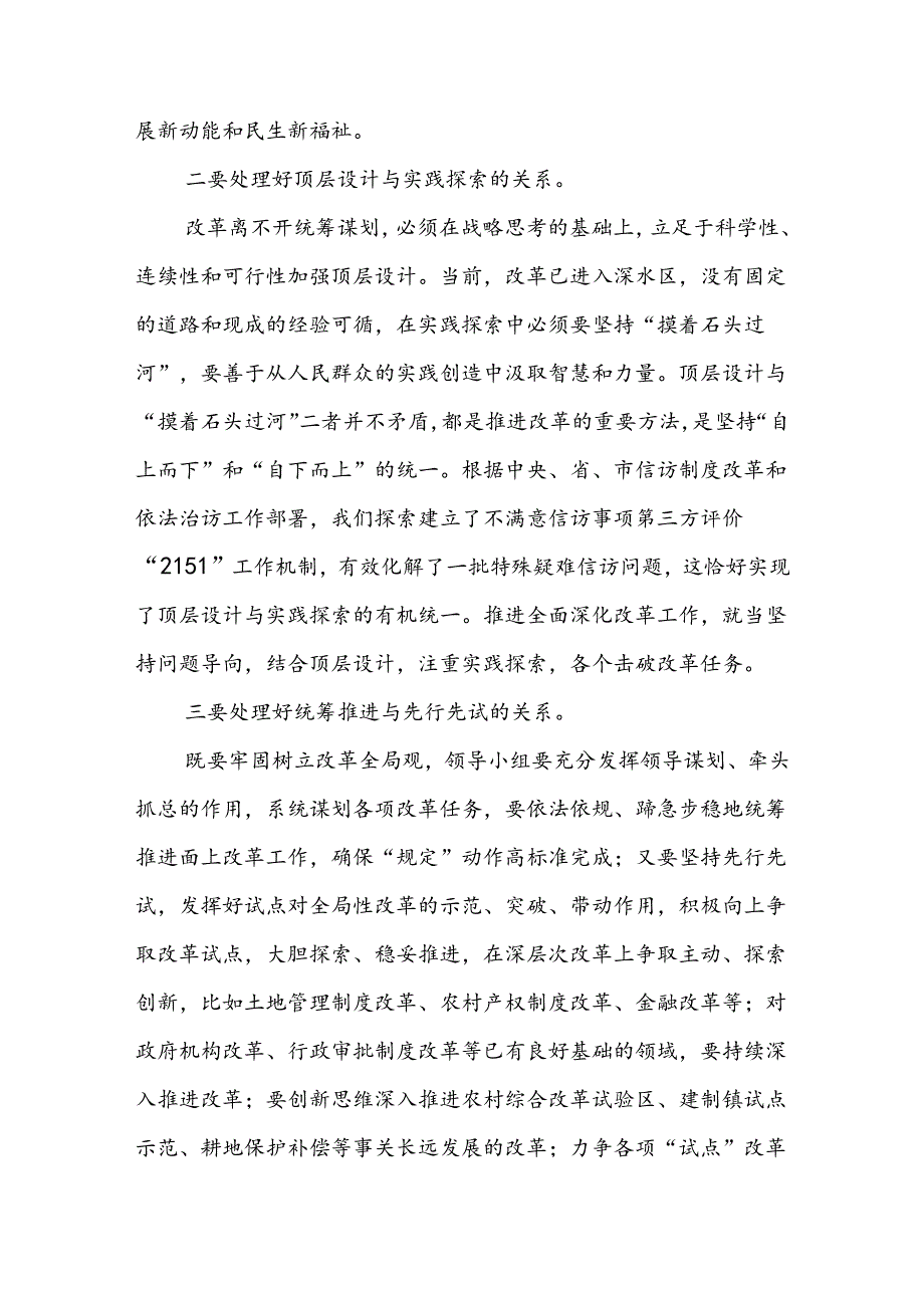 区县处级领导干部学习二十三中全会公报精神心得体会研讨发言2篇.docx_第3页