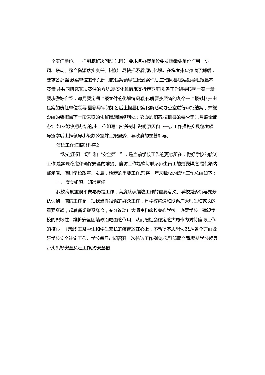信访工作汇报材料.docx_第2页