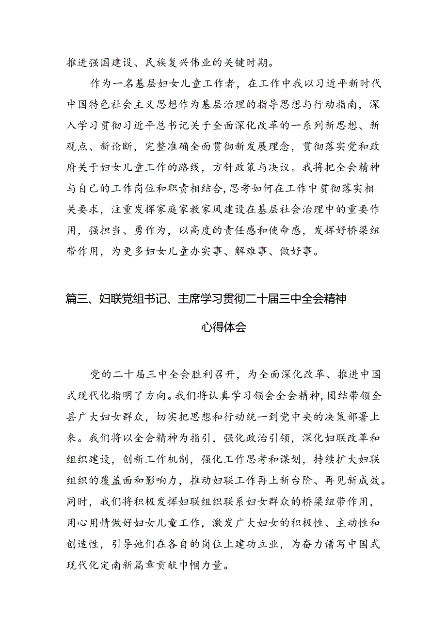乡镇妇联主席学习贯彻党的二十三中全会精神心得体会（共7篇）.docx_第3页