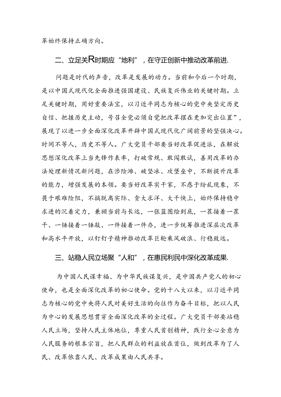 （七篇）关于深入开展学习2024年党的二十三中全会发言材料、心得体会.docx_第2页