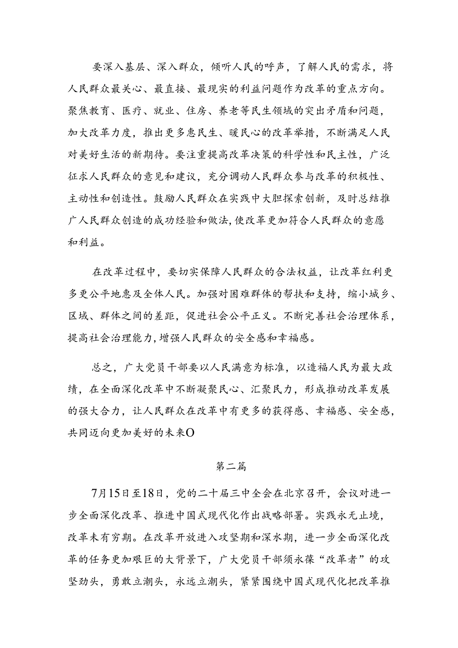 （七篇）关于深入开展学习2024年党的二十三中全会发言材料、心得体会.docx_第3页