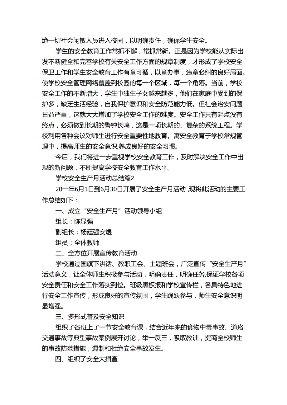 学校安全生产月活动总结（5篇）.docx_第2页