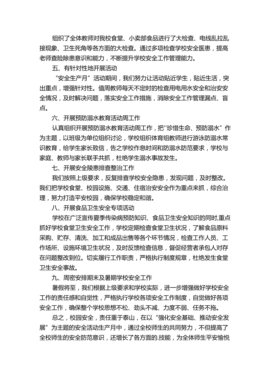 学校安全生产月活动总结（5篇）.docx_第3页