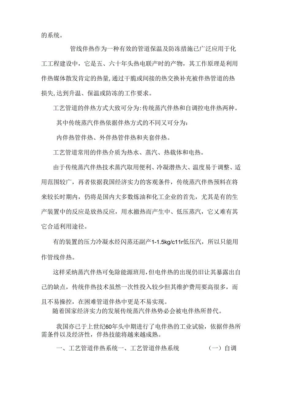 化工工艺管道伴热设计0.docx_第2页