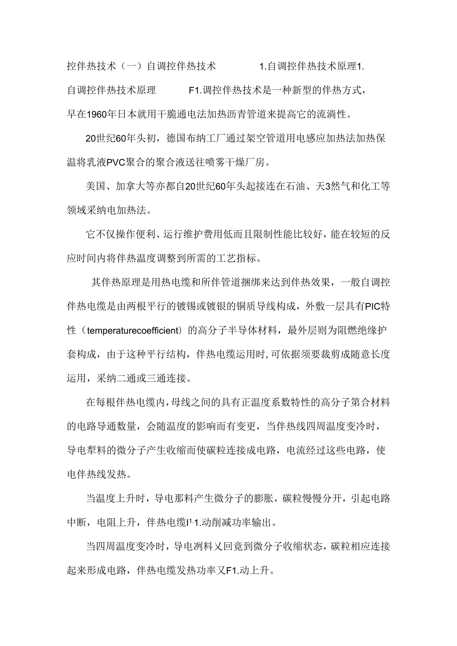 化工工艺管道伴热设计0.docx_第3页