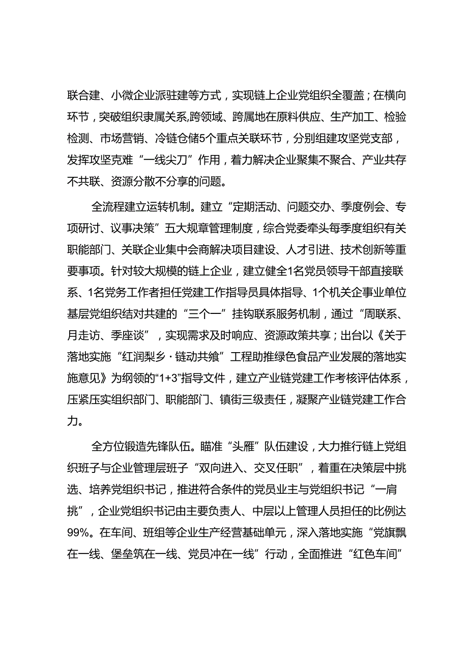 在全市深化产业链党建改革发展推进会上的汇报发言(1).docx_第2页
