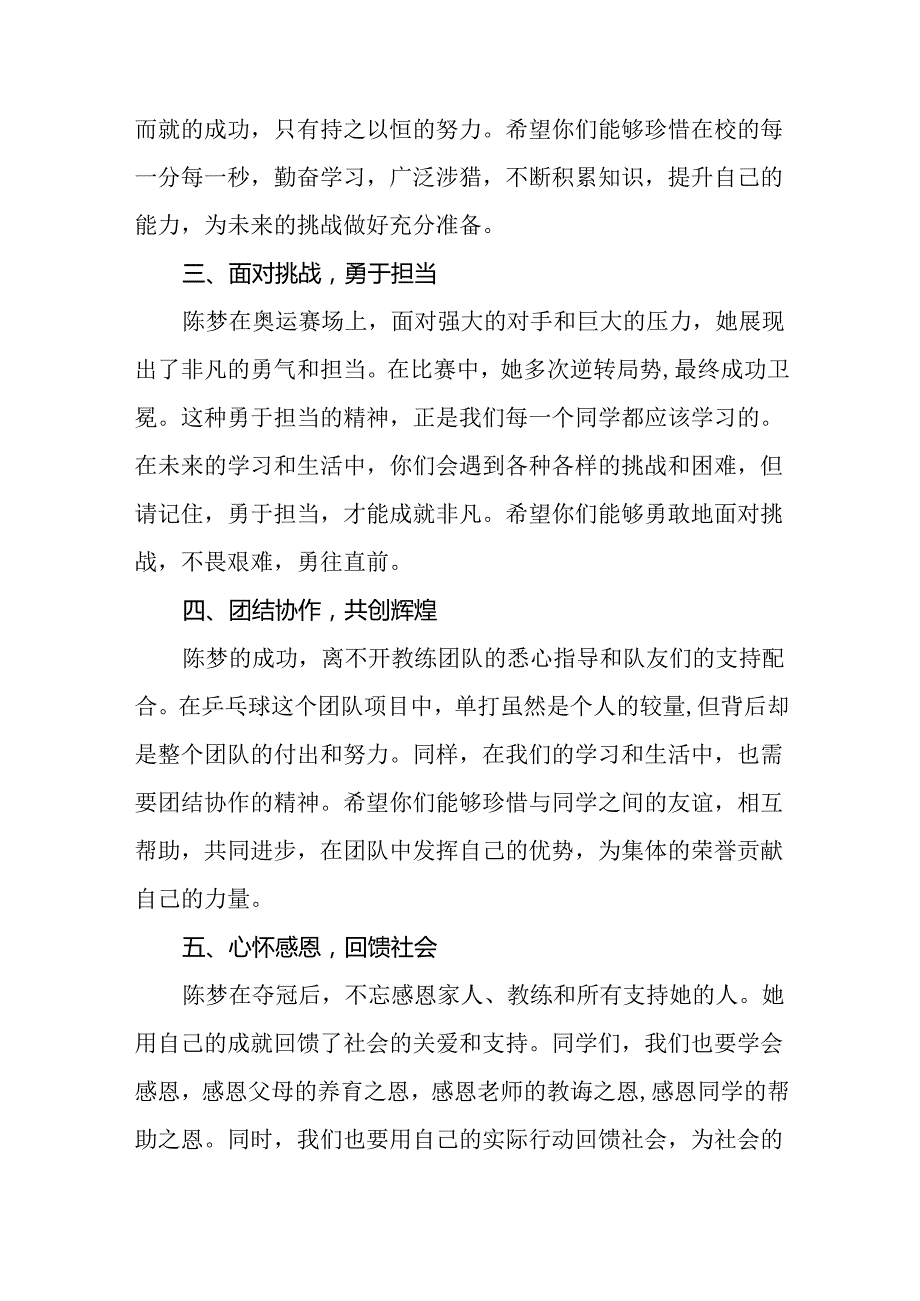 校长2024年季开学思政第一课讲话稿2024年巴黎奥运会13篇.docx_第2页