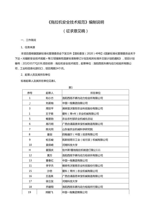拖拉机安全技术规范（征求意见稿）编制说明.docx