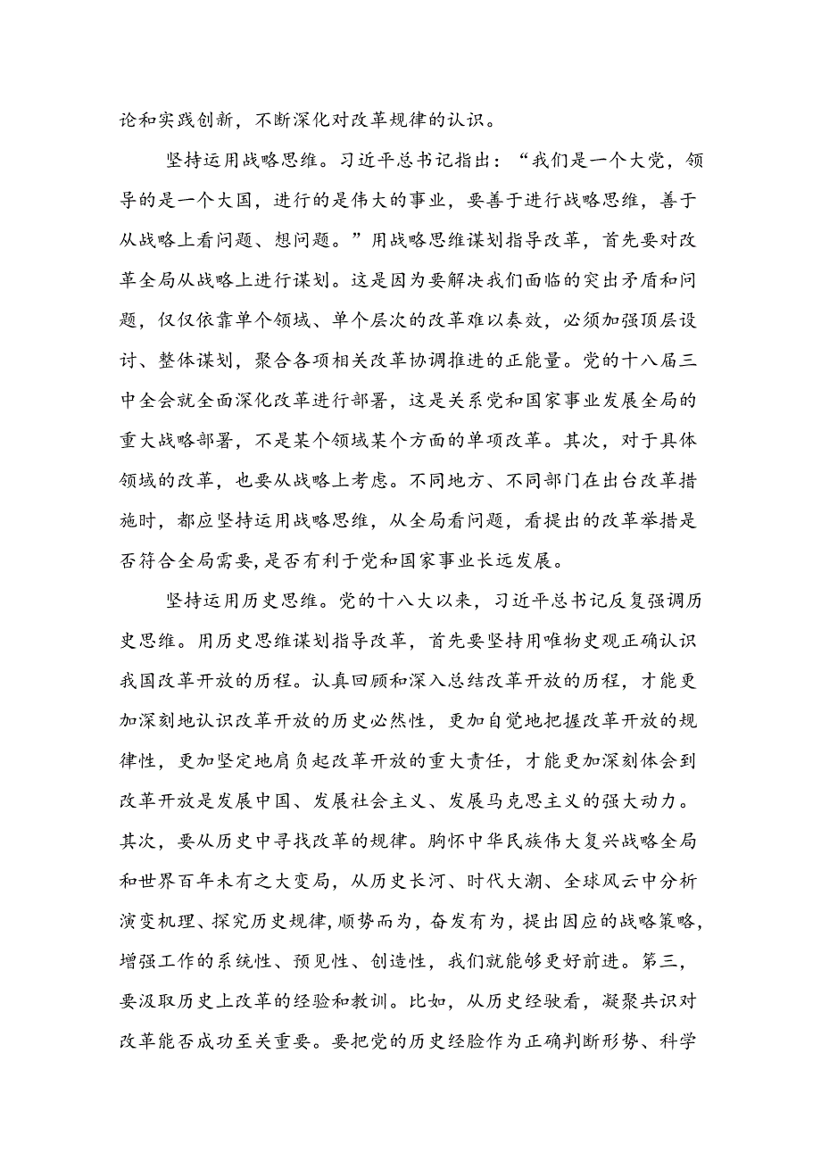 共8篇2024年学习领会二十三中全会精神：贯彻全会精神勇担时代使命的研讨交流材料.docx_第3页
