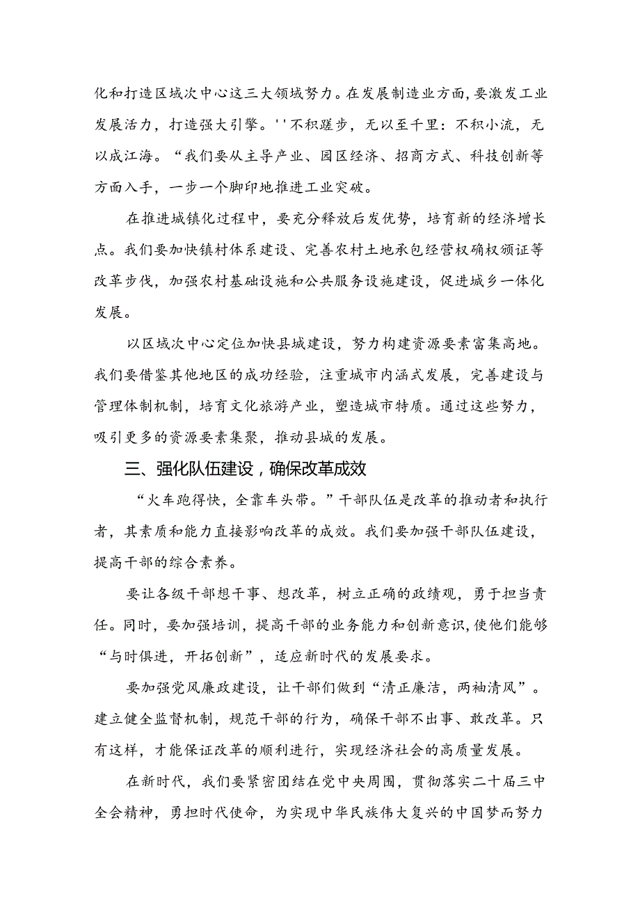 （7篇）学习贯彻2024年二十三中全会精神：齐心协力深化改革共筑中国式现代化辉煌的学习研讨发言材料.docx_第2页