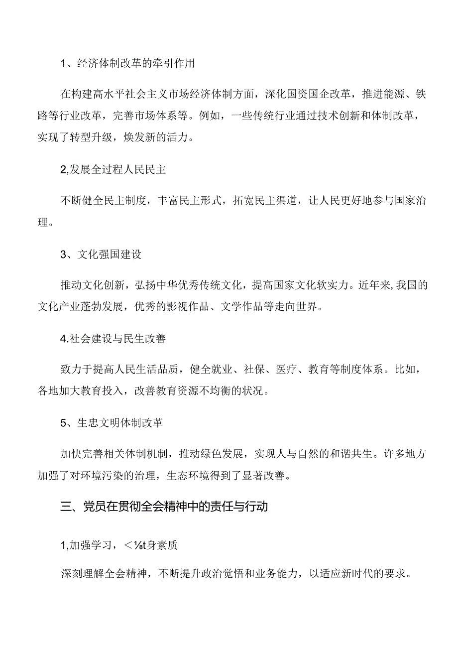 2024中共中央关于进一步全面深化改革、推进中国式现代化的决定研讨交流材料共9篇.docx_第2页