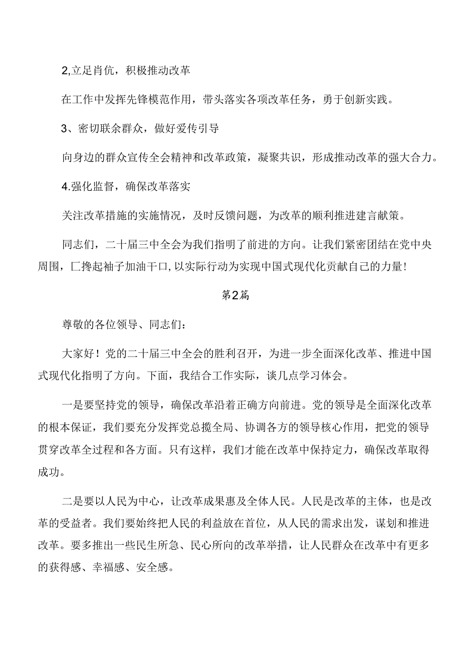 2024中共中央关于进一步全面深化改革、推进中国式现代化的决定研讨交流材料共9篇.docx_第3页