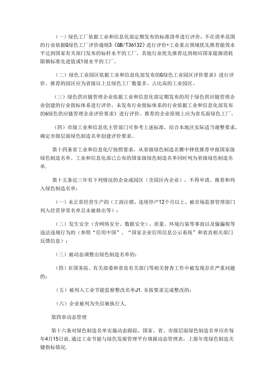 辽宁省绿色制造梯度培育及管理实施细则全文及解读.docx_第3页