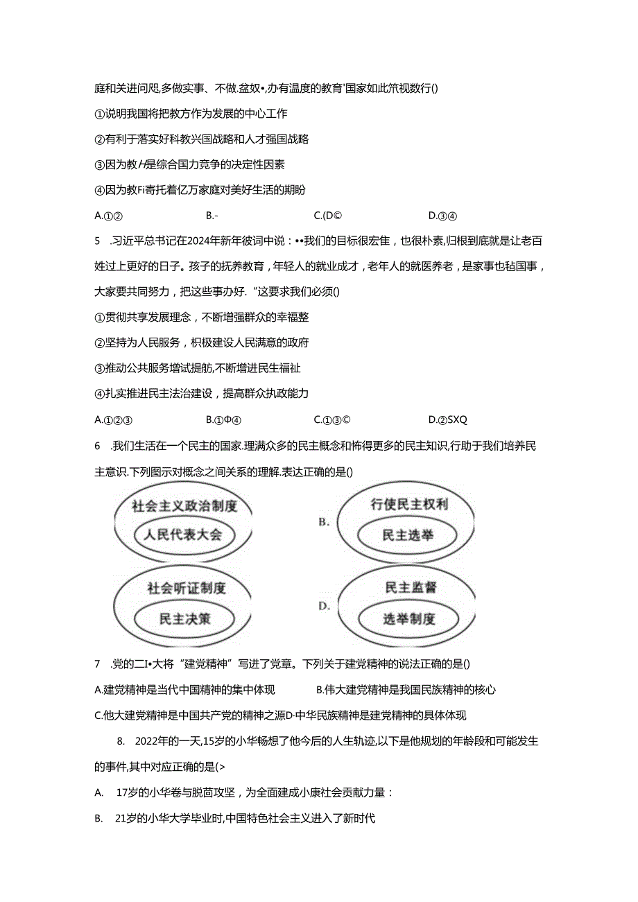 精品解析：浙江省宁波市惠贞书院20232024九年级下学期期初考试道德与法治试题A4答案卷尾.docx_第2页