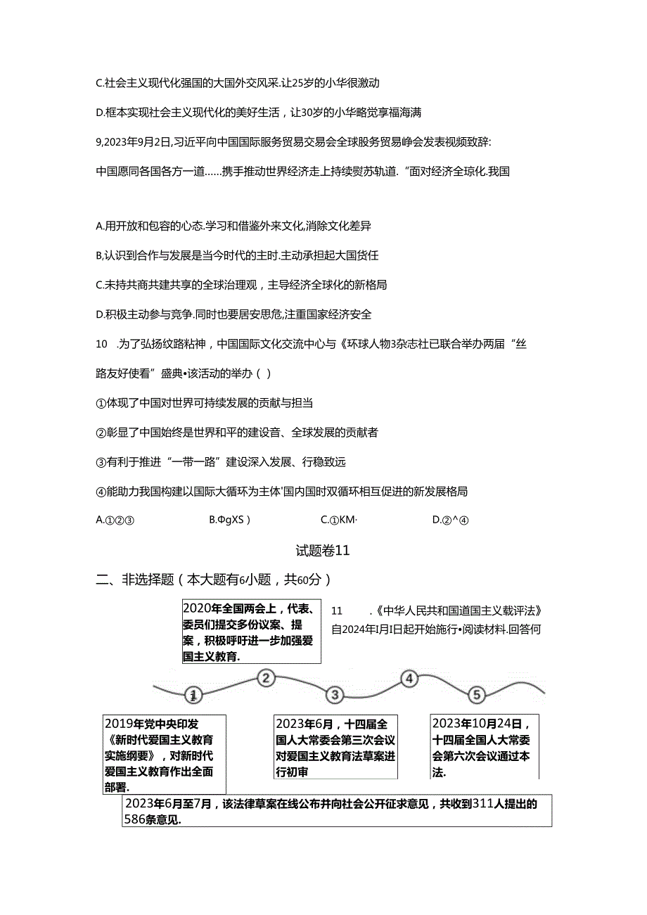 精品解析：浙江省宁波市惠贞书院20232024九年级下学期期初考试道德与法治试题A4答案卷尾.docx_第3页