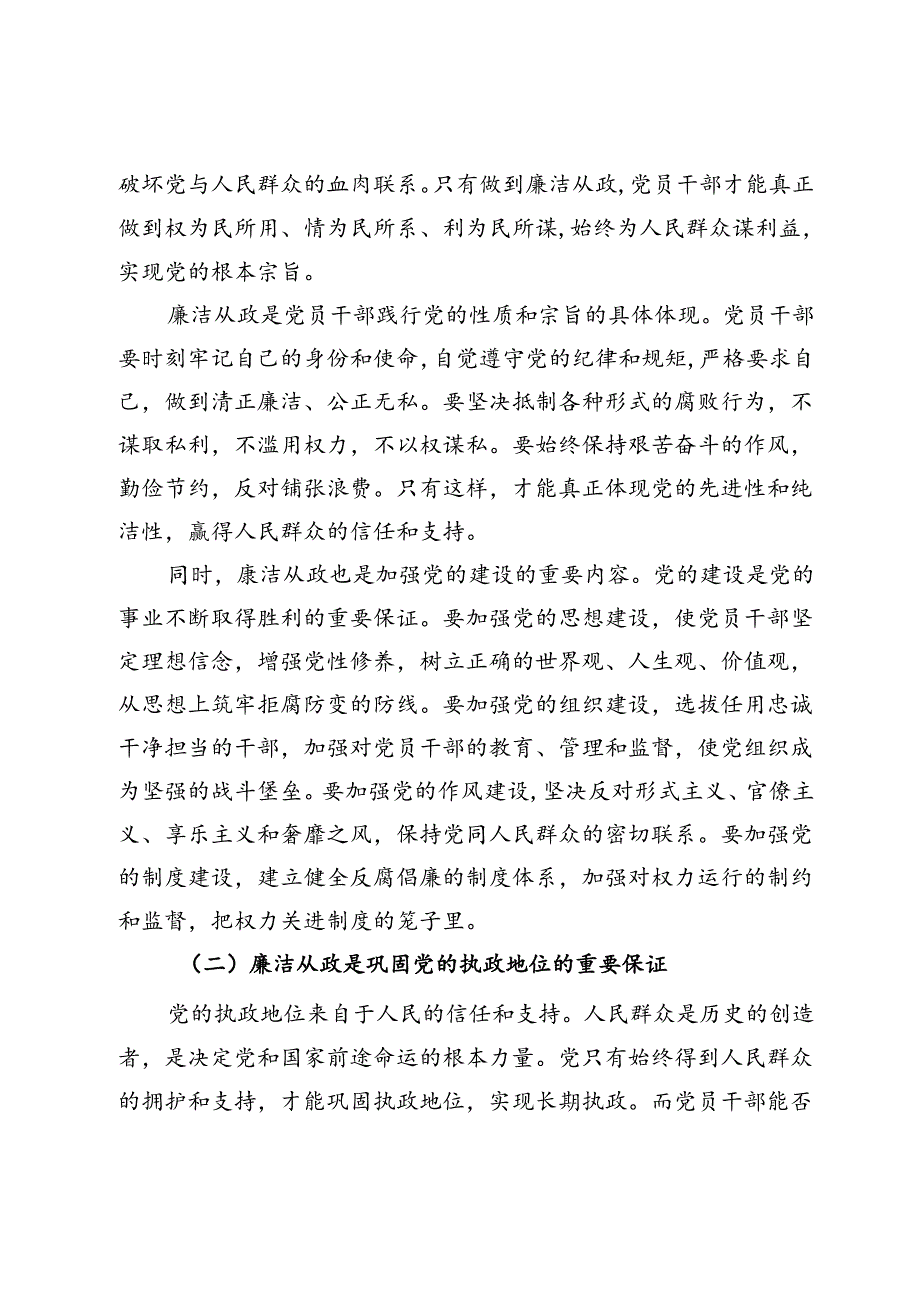 廉洁从政党课：廉洁从政担当作为(2).docx_第2页
