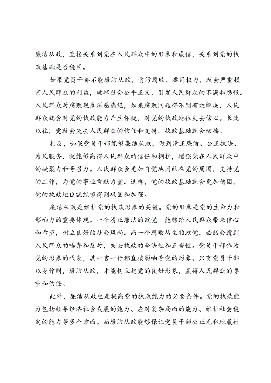 廉洁从政党课：廉洁从政担当作为(2).docx_第3页