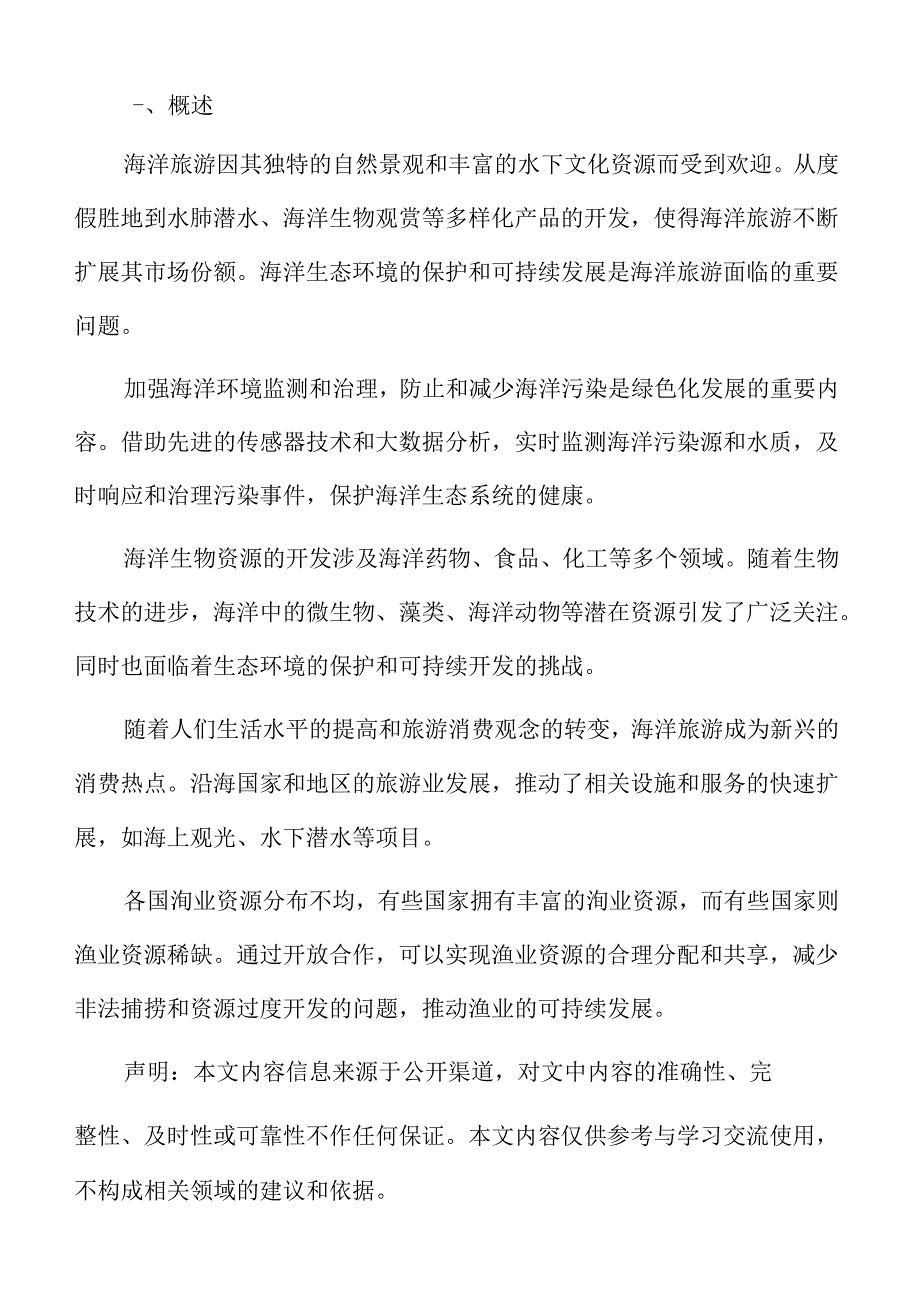 做大做强海洋船舶工业实施方案.docx_第2页