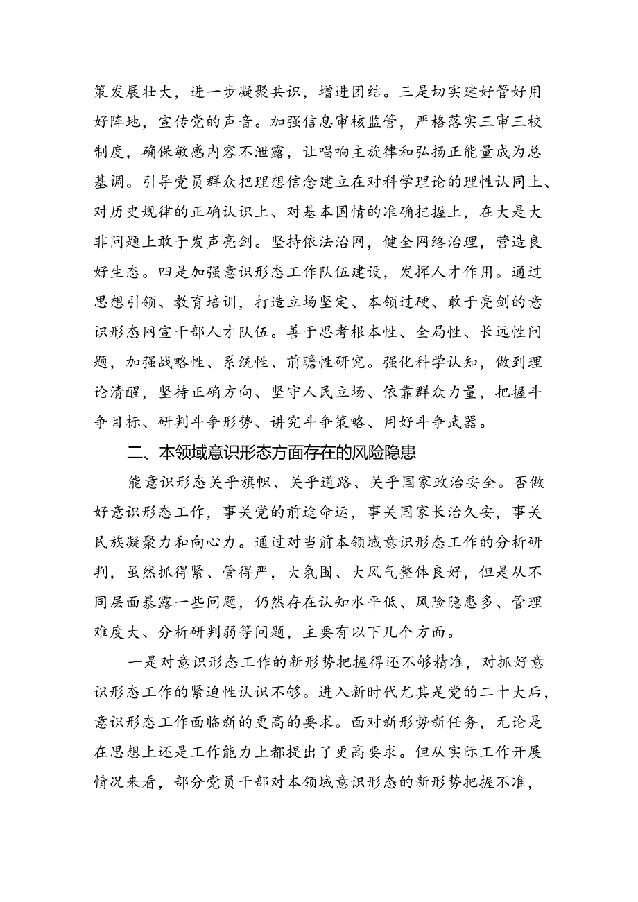关于2023年第二季度意识形态工作分析研判报告（共10篇）.docx_第2页