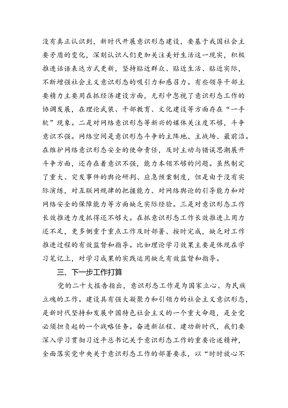 关于2023年第二季度意识形态工作分析研判报告（共10篇）.docx_第3页