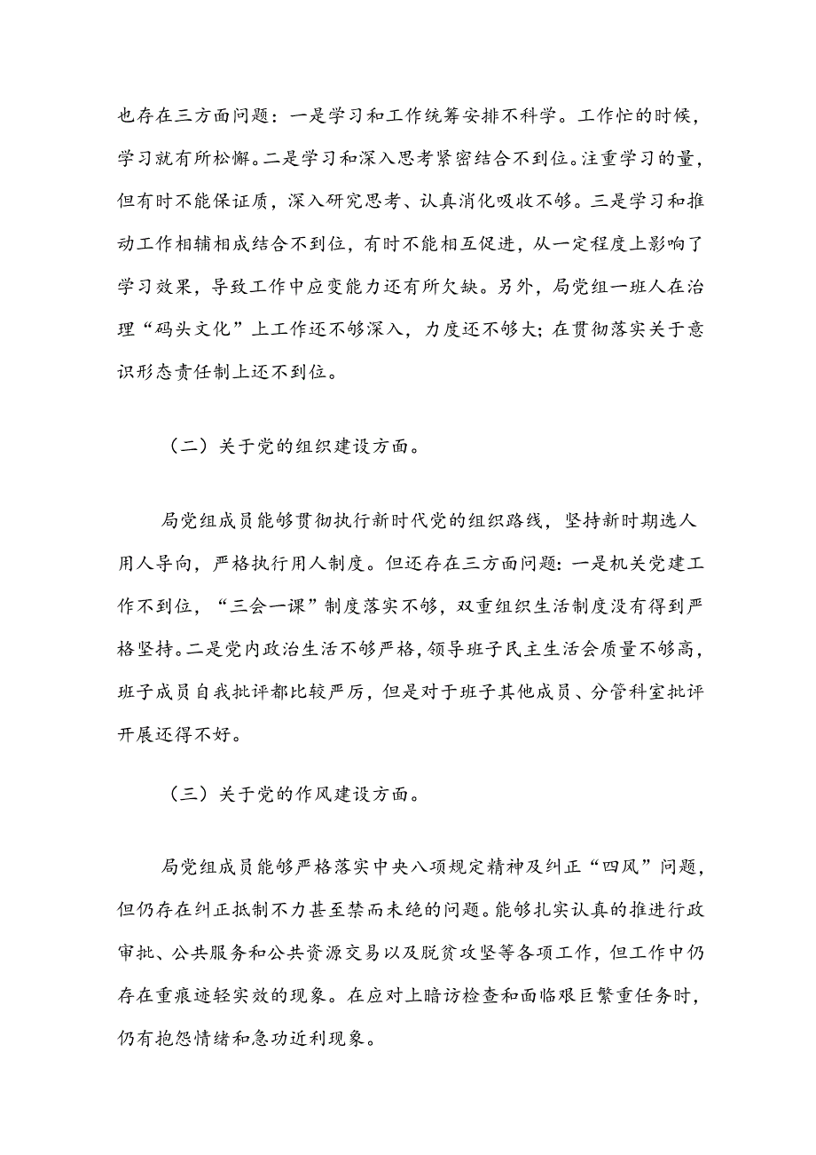 2024巡视整改专题民主生活会领导班子对照检查材料.docx_第2页