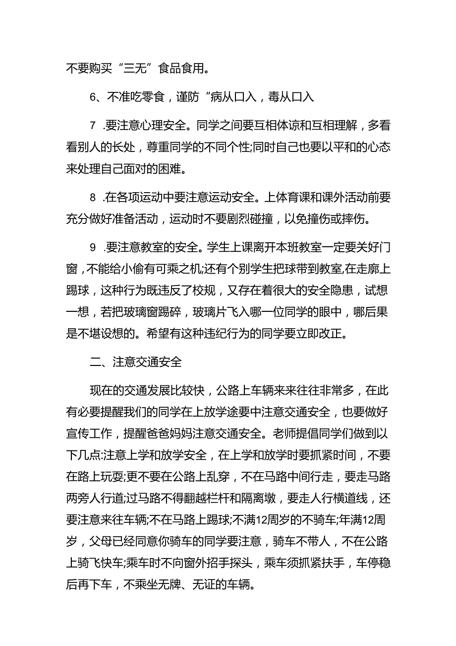 中小学书记、校长“思政第一课”讲话稿范本8篇（最新版）.docx_第3页