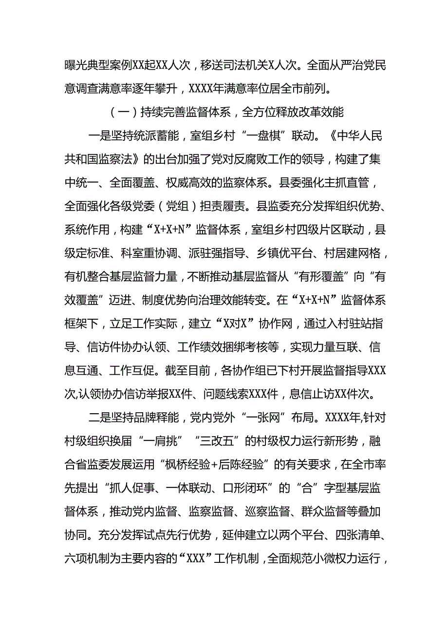 十三篇2024年关于开展整治群众身边不正之风和腐败问题工作的情况报告.docx_第2页