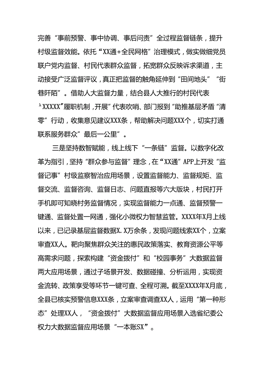 十三篇2024年关于开展整治群众身边不正之风和腐败问题工作的情况报告.docx_第3页