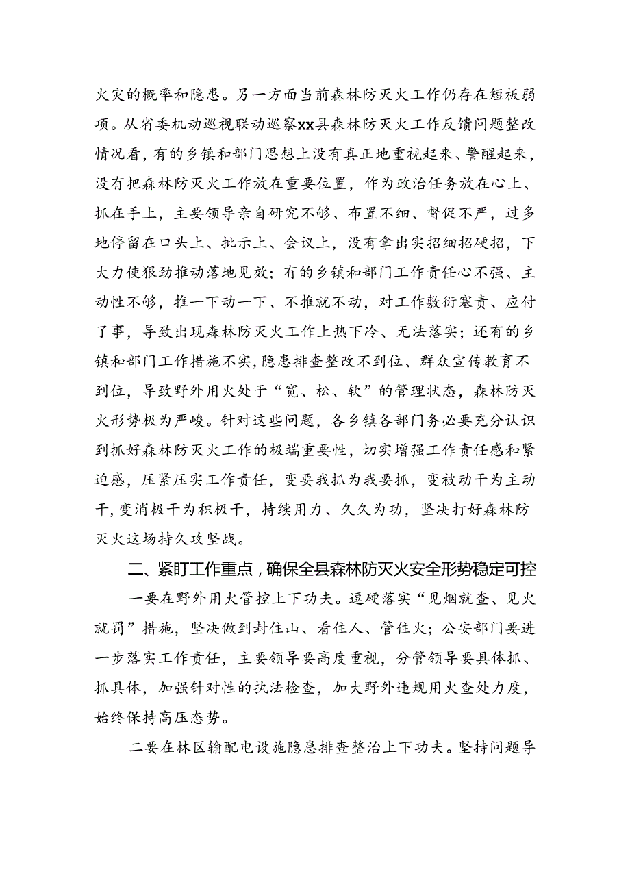 县长在全县今冬明森林防灭火工作会议上的讲话.docx_第2页