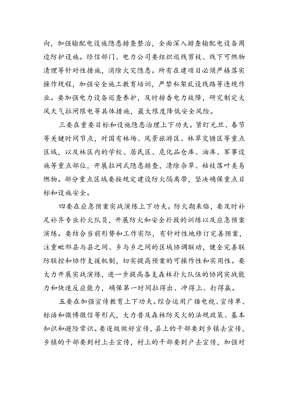 县长在全县今冬明森林防灭火工作会议上的讲话.docx_第3页