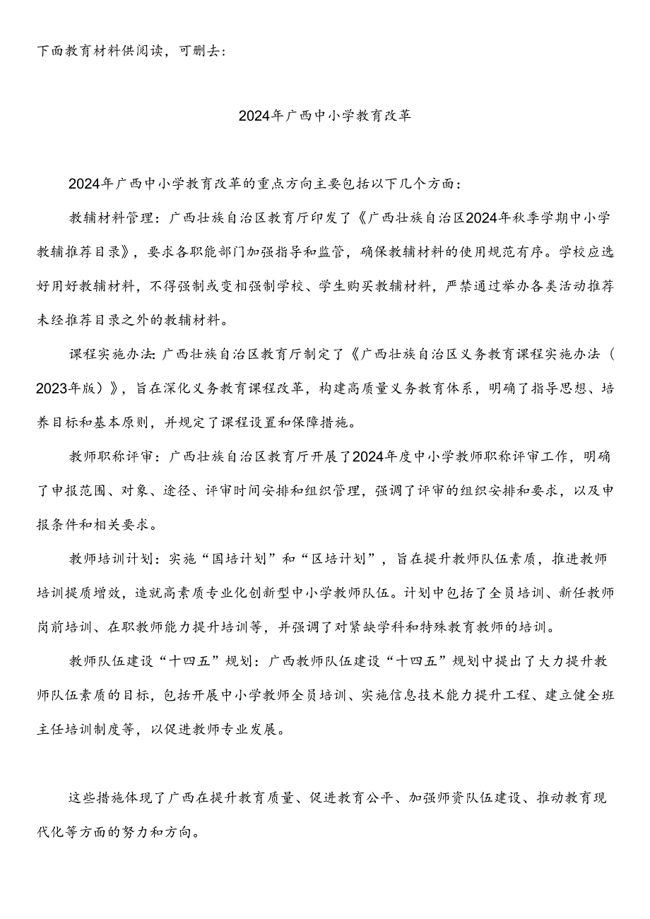 广西南宁崇左柳州来宾桂林梧州贺州玉林贵港百色钦州河池北海防城港市市中小学校20242025学第一学期季学期校历表教育教学工作日历表.docx_第2页