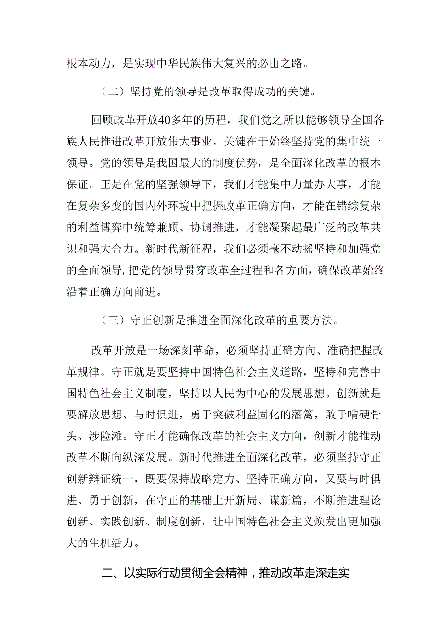 关于对2024年二十三中全会精神——以改革之力筑强国之基绘复兴之图研讨交流材料及心得感悟共九篇.docx_第2页