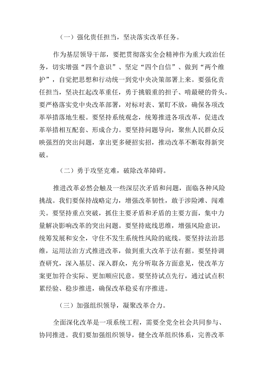 关于对2024年二十三中全会精神——以改革之力筑强国之基绘复兴之图研讨交流材料及心得感悟共九篇.docx_第3页