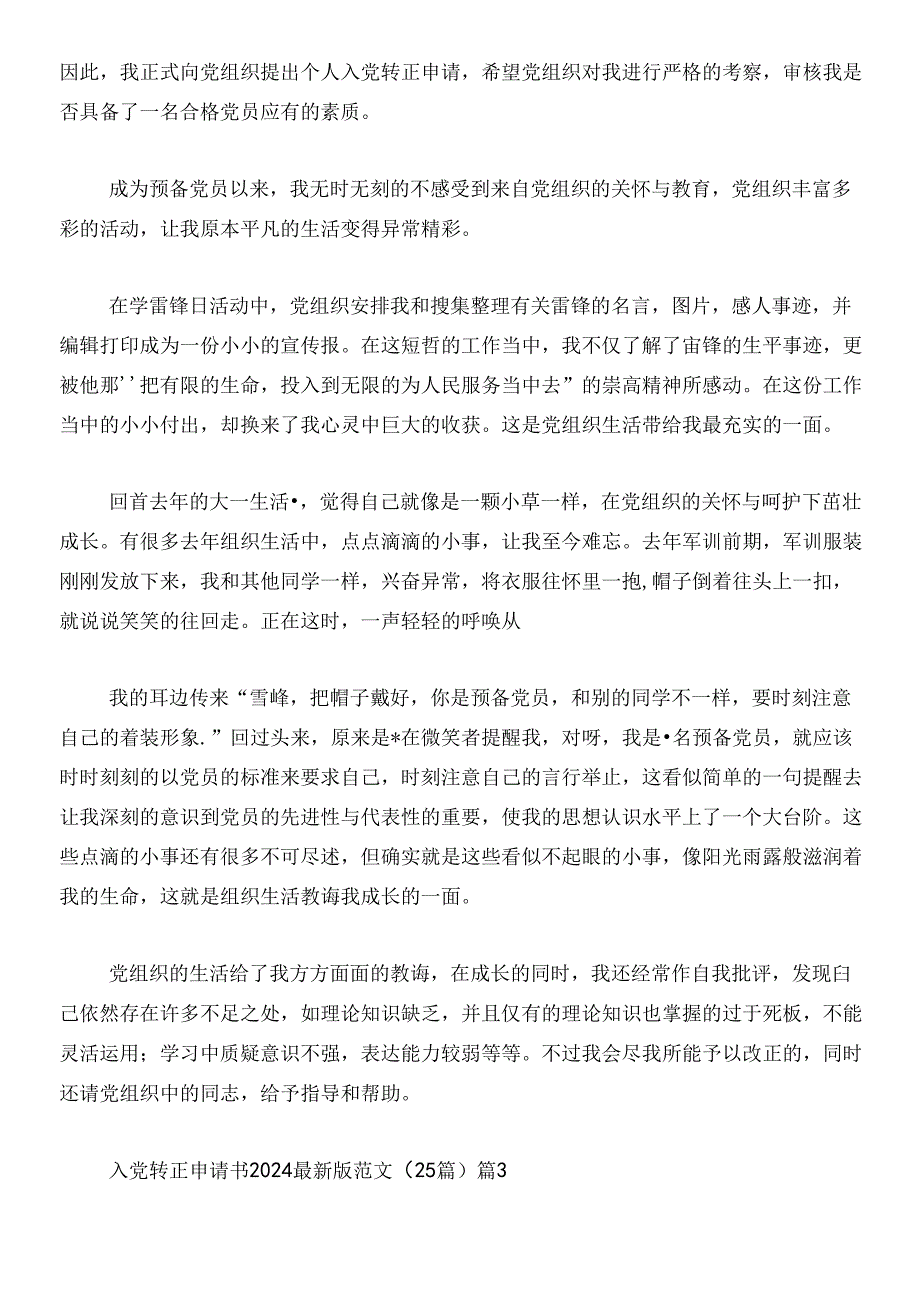 入党转正申请书2024最新版范文(25篇).docx_第3页