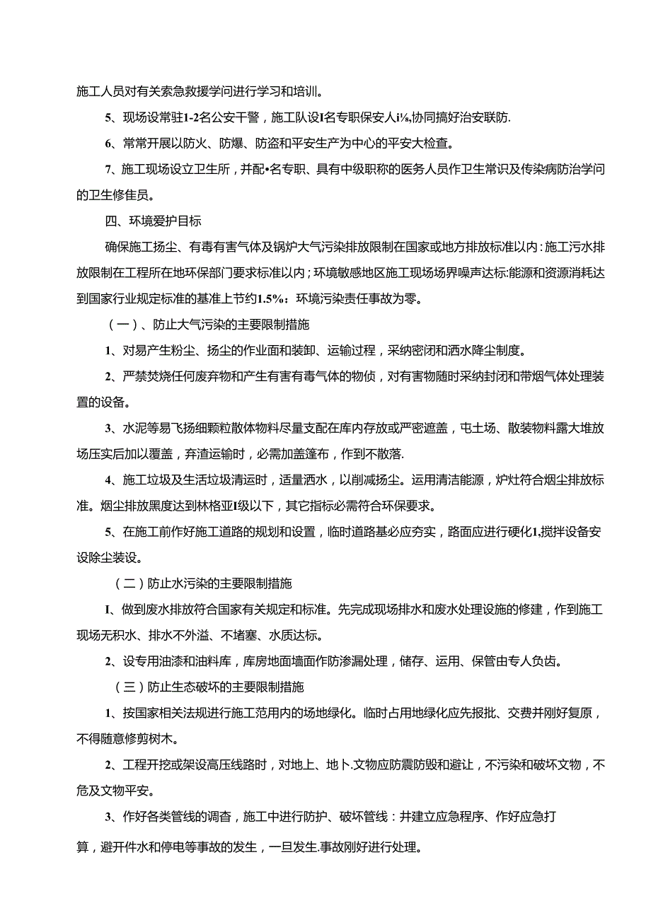 2024年台帽和盖梁施工方案.docx_第2页