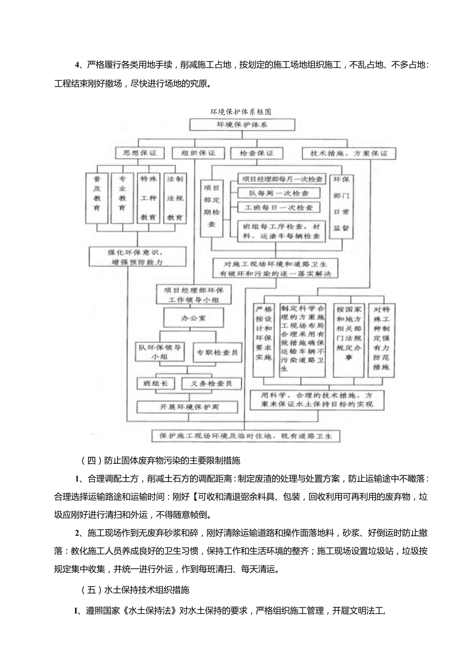 2024年台帽和盖梁施工方案.docx_第3页