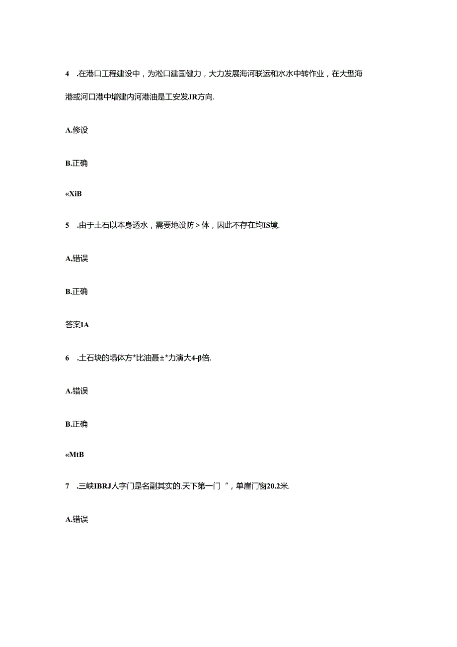 奥鹏大工15《水利工程概论》在线测试1满分答案.docx_第2页
