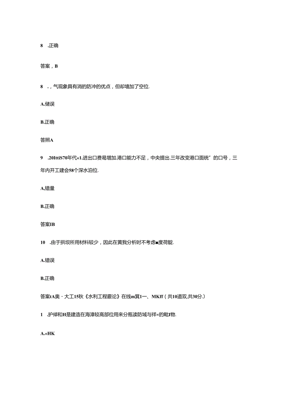 奥鹏大工15《水利工程概论》在线测试1满分答案.docx_第3页