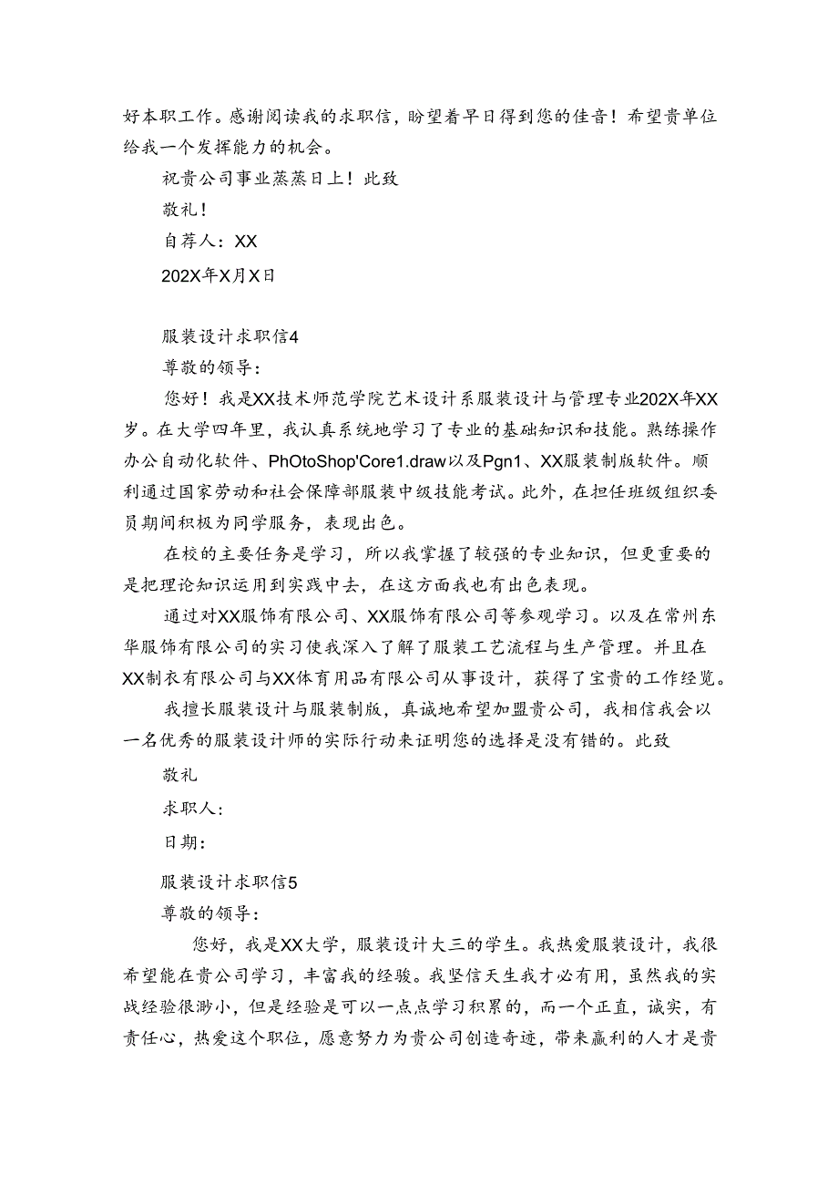 服装设计求职信 12篇(服装设计求职信 大学生).docx_第3页