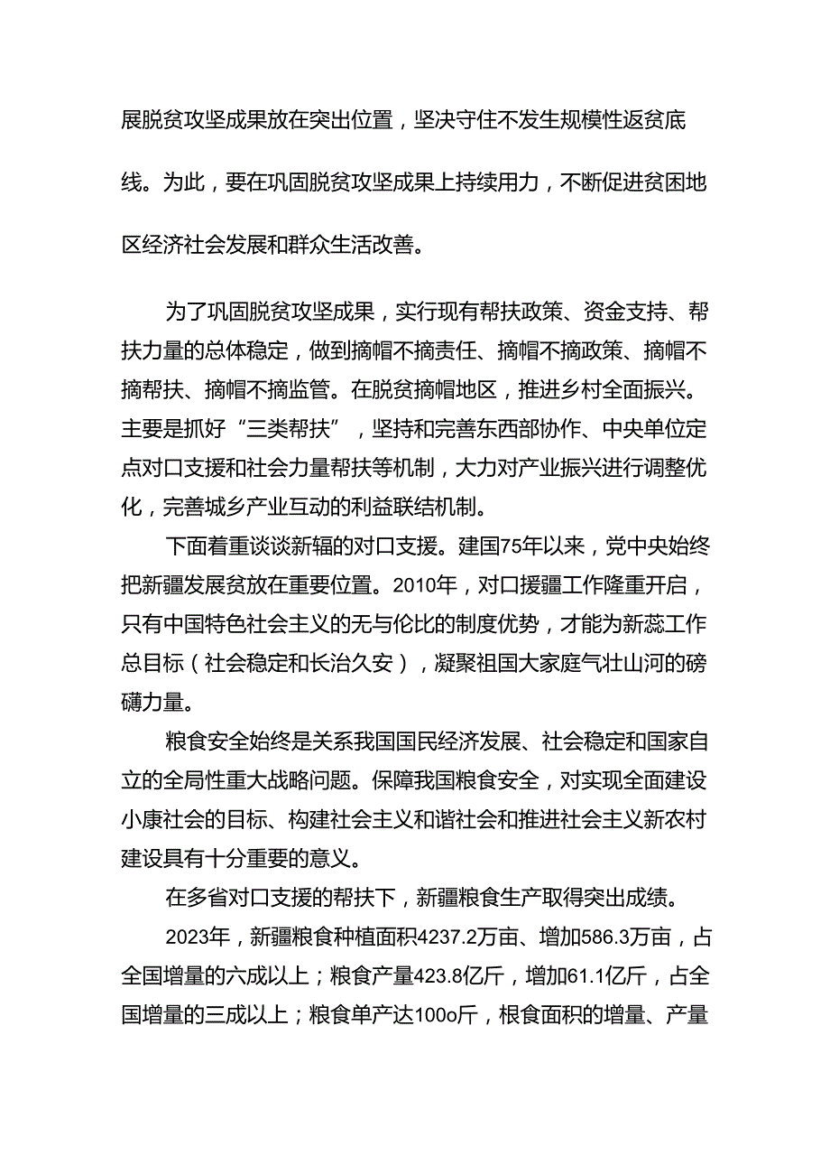 15篇民主党派人士学习二十三中全会精神二十三中全会公报心得体会模板.docx_第3页