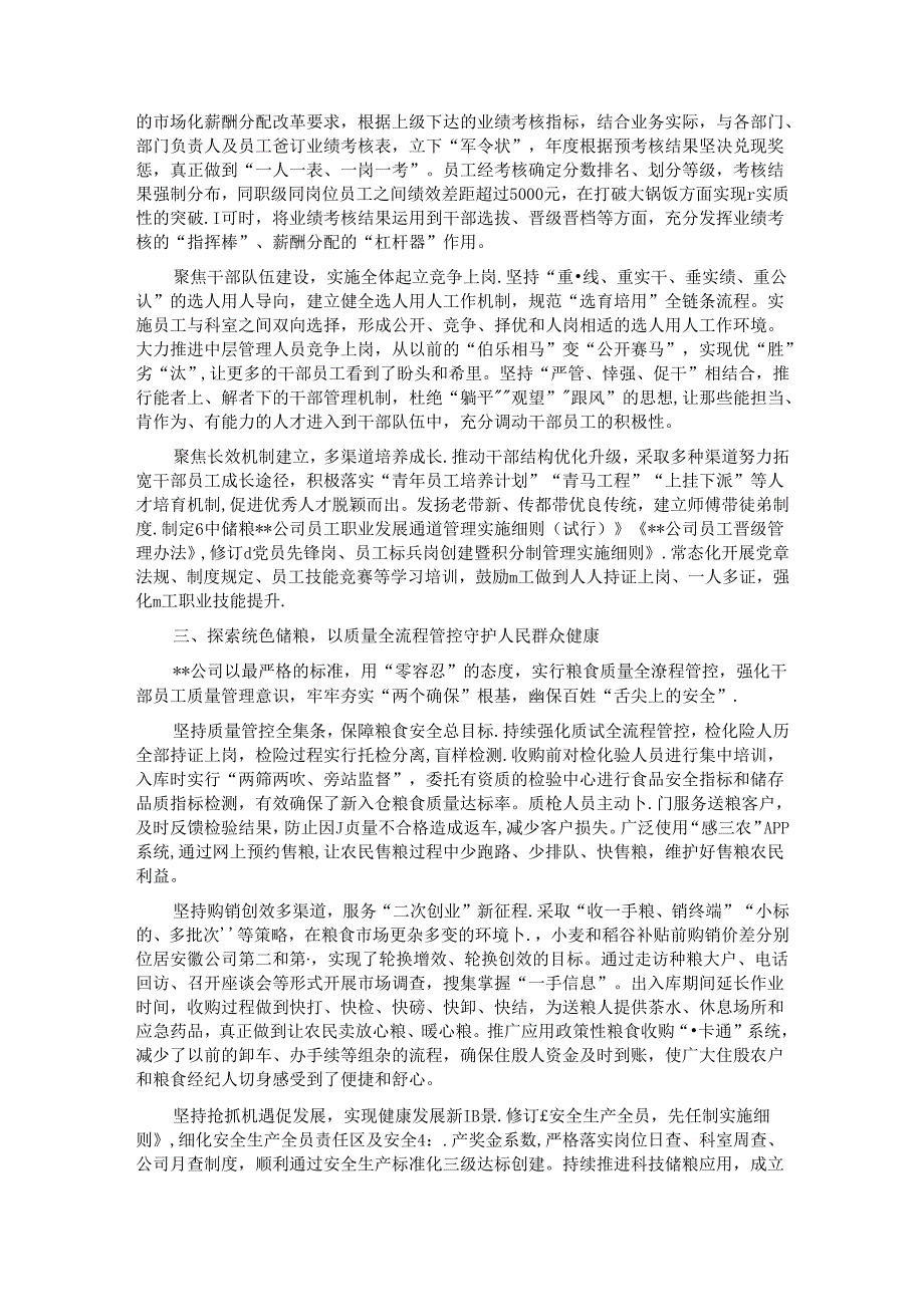 在国资国企党支部高质量建设推进会上的汇报发言.docx_第2页