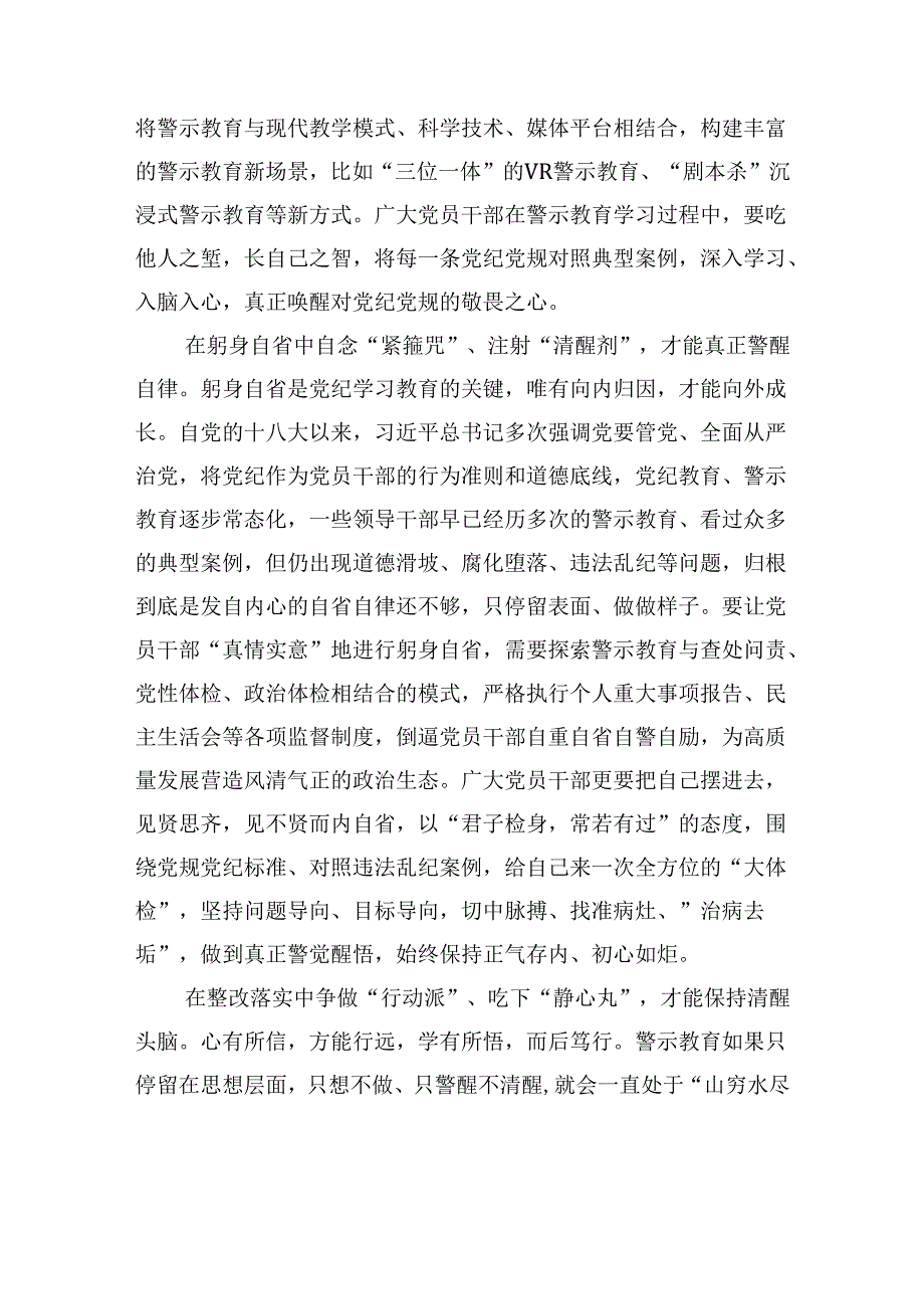 学习纪律教育培训心得体会汇编（7篇）.docx_第3页