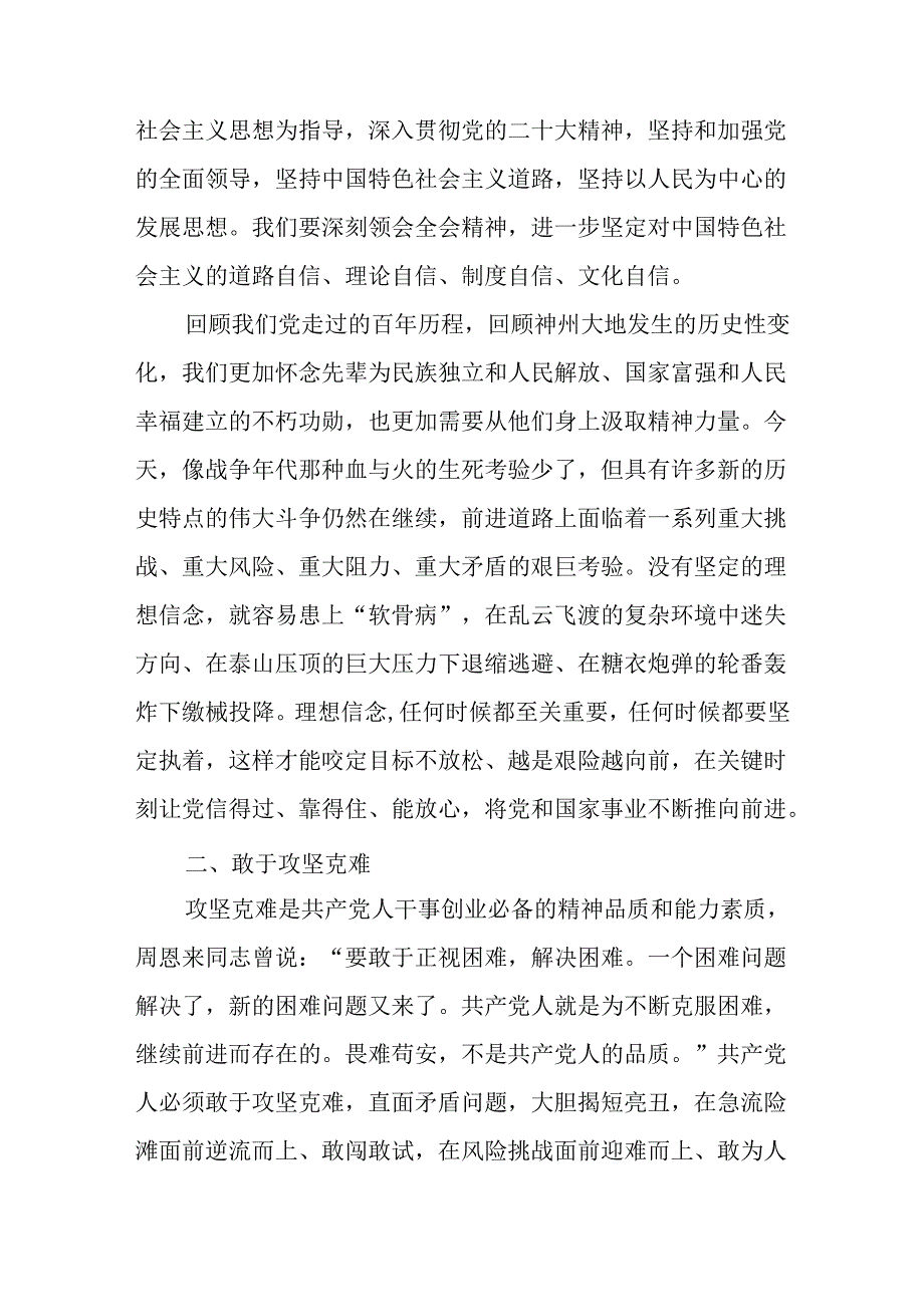 “学习二十三中全会精神争做合格共产党员”专题党课讲稿两篇.docx_第3页
