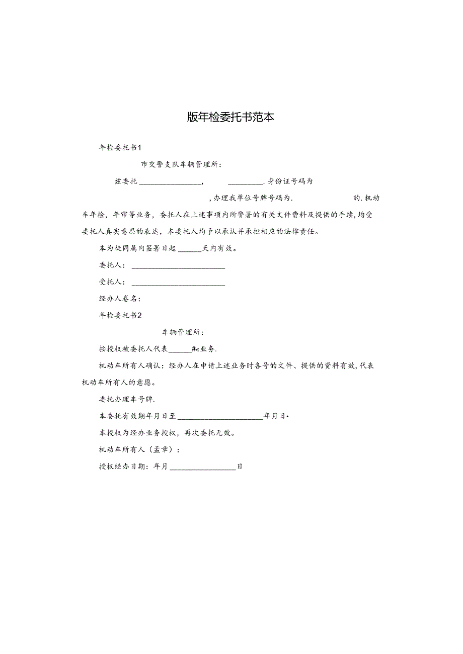 版年检委托书范本.docx_第1页